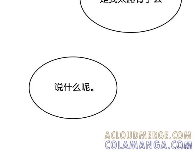 《明明是冷美人小姐却变成了忠犬大少爷》第14话 第69页