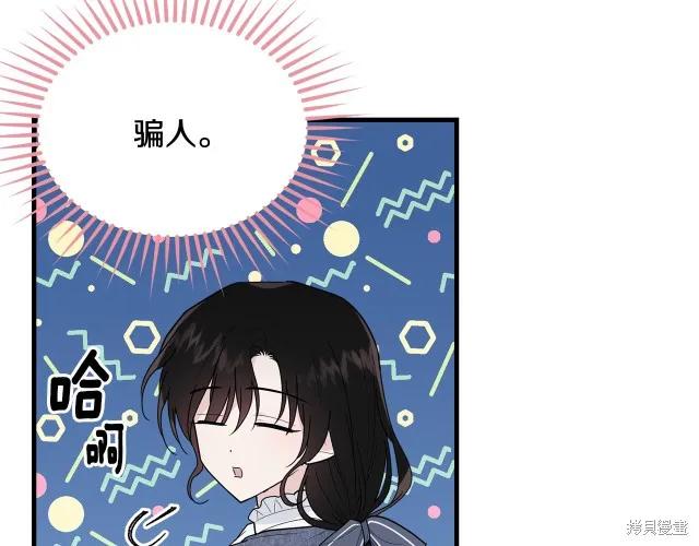 《明明是冷美人小姐却变成了忠犬大少爷》第14话 第150页