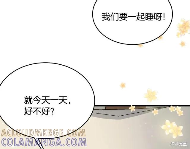 《明明是冷美人小姐却变成了忠犬大少爷》第14话 第41页
