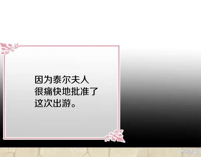 《明明是冷美人小姐却变成了忠犬大少爷》第14话 第136页