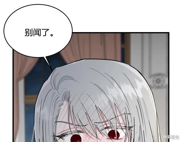 《明明是冷美人小姐却变成了忠犬大少爷》第14话 第14页