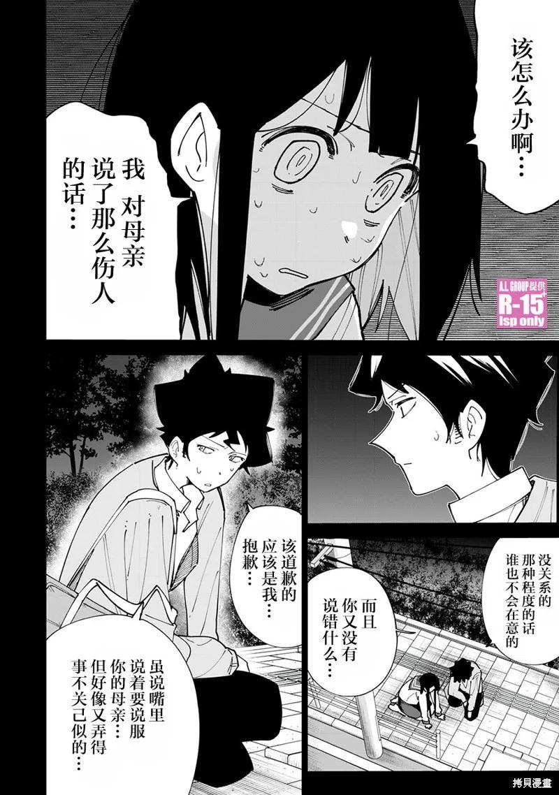 《R15 又怎样？》第12话 第6页