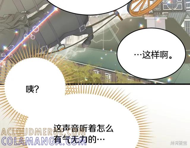 《明明是冷美人小姐却变成了忠犬大少爷》第14话 第85页