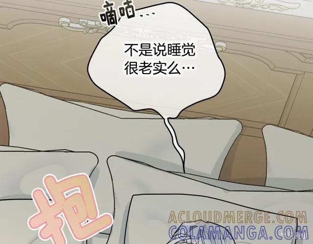 《明明是冷美人小姐却变成了忠犬大少爷》第14话 第121页
