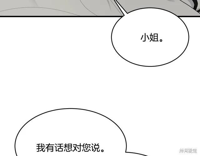 《明明是冷美人小姐却变成了忠犬大少爷》第14话 第71页