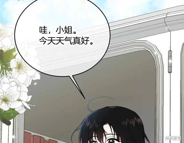 《明明是冷美人小姐却变成了忠犬大少爷》第14话 第132页