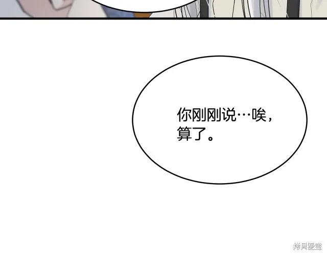 《明明是冷美人小姐却变成了忠犬大少爷》第14话 第160页