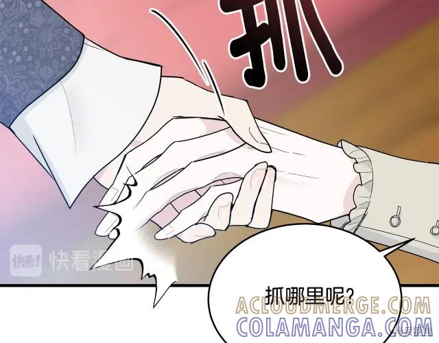 《明明是冷美人小姐却变成了忠犬大少爷》第14话 第153页