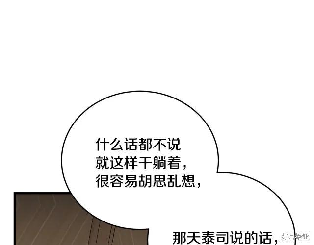 《明明是冷美人小姐却变成了忠犬大少爷》第14话 第56页