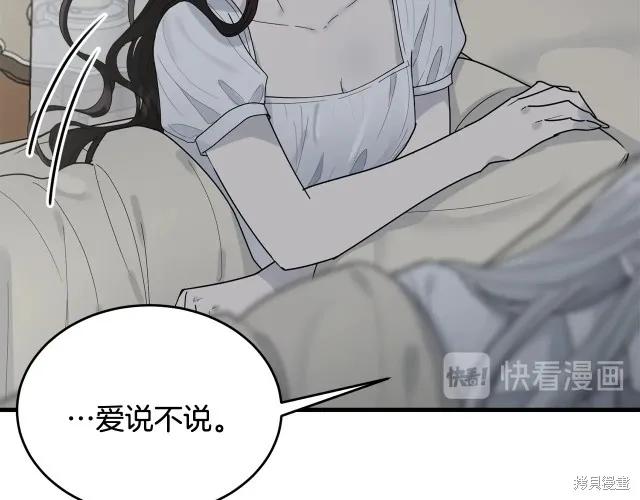 《明明是冷美人小姐却变成了忠犬大少爷》第14话 第76页