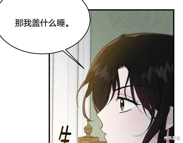 《明明是冷美人小姐却变成了忠犬大少爷》第14话 第20页
