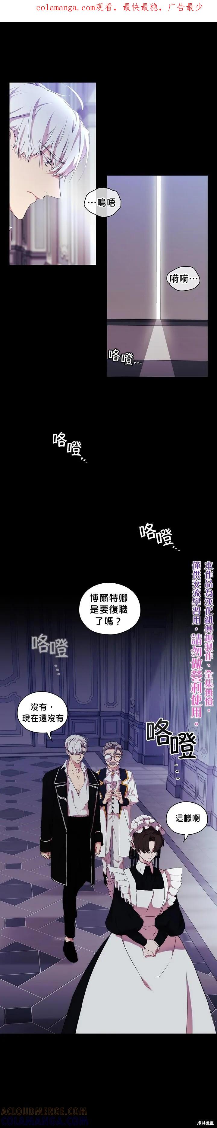 当恶女坠入爱河 - 第14话 - 第1张图