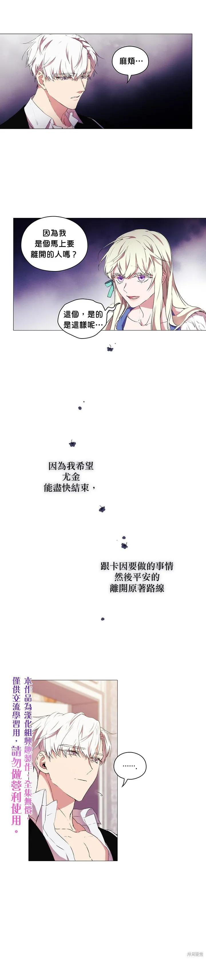 当恶女坠入爱河 - 第14话 - 第10张图