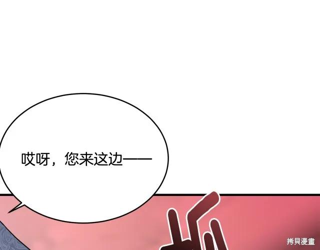 《明明是冷美人小姐却变成了忠犬大少爷》第14话 第152页