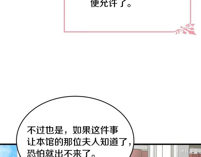 《明明是冷美人小姐却变成了忠犬大少爷》第14话 第139页