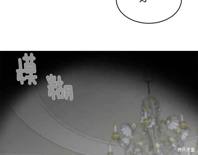 《明明是冷美人小姐却变成了忠犬大少爷》第14话 第110页