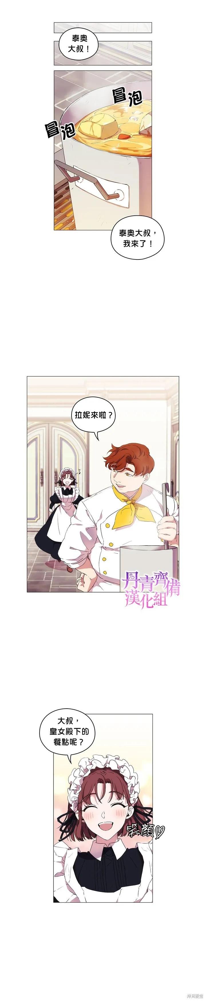 当恶女坠入爱河 - 第14话 - 第12张图