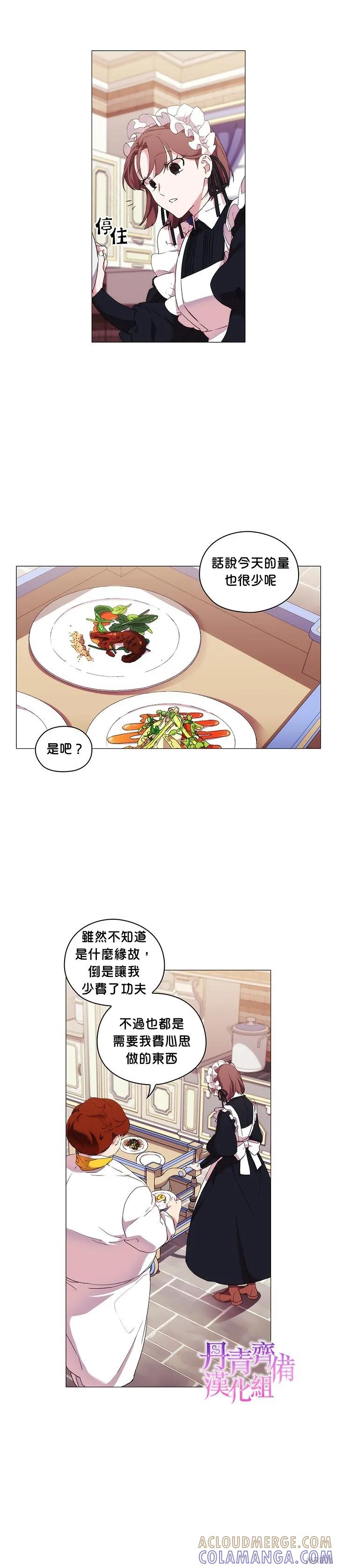 当恶女坠入爱河 - 第14话 - 第23张图