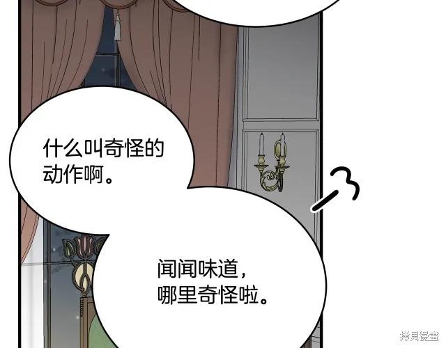 《明明是冷美人小姐却变成了忠犬大少爷》第14话 第23页