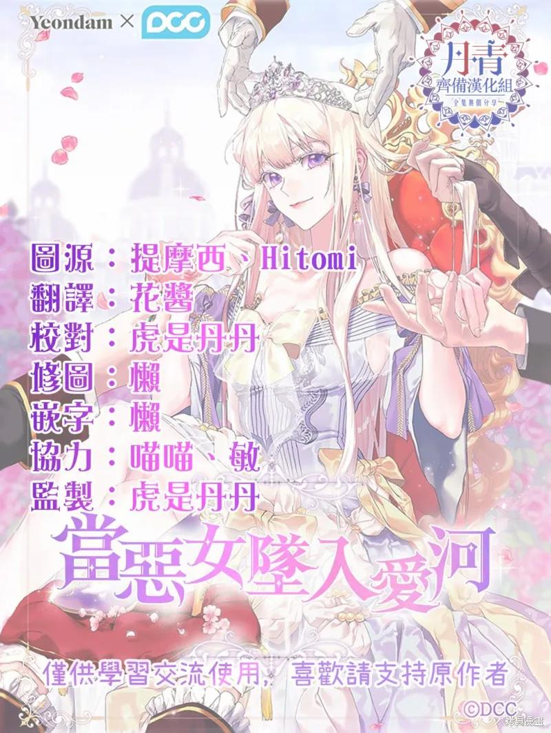 当恶女坠入爱河 - 第14话 - 第26张图