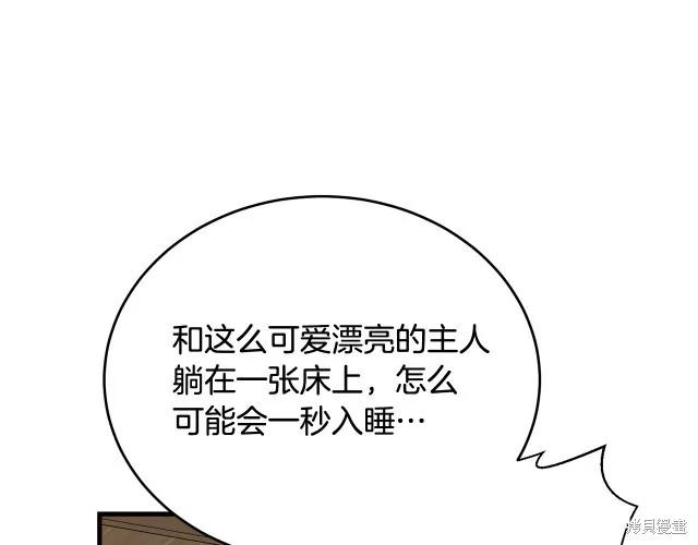 《明明是冷美人小姐却变成了忠犬大少爷》第14话 第66页