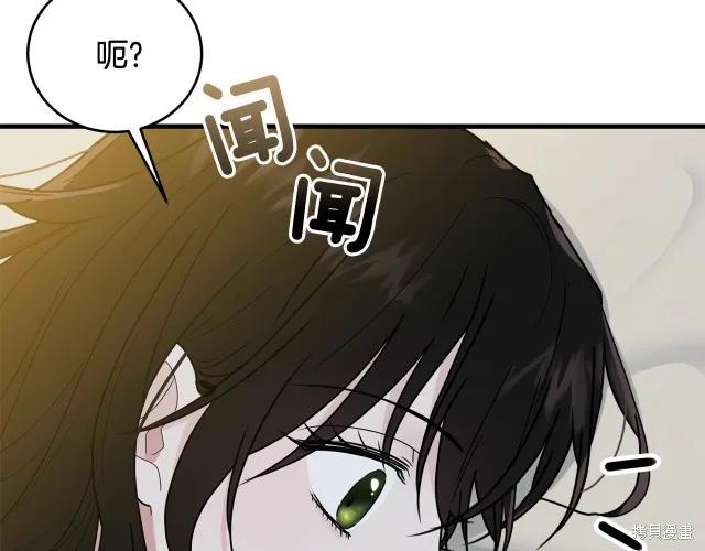《明明是冷美人小姐却变成了忠犬大少爷》第14话 第8页
