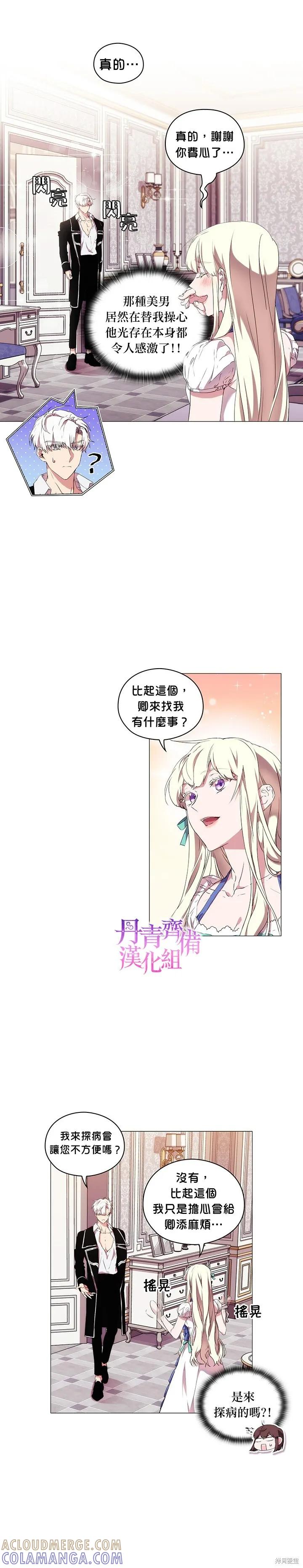 当恶女坠入爱河 - 第14话 - 第9张图