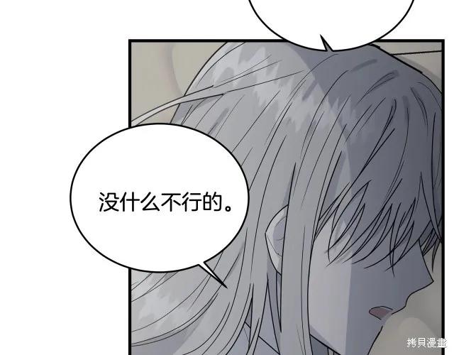 《明明是冷美人小姐却变成了忠犬大少爷》第14话 第100页