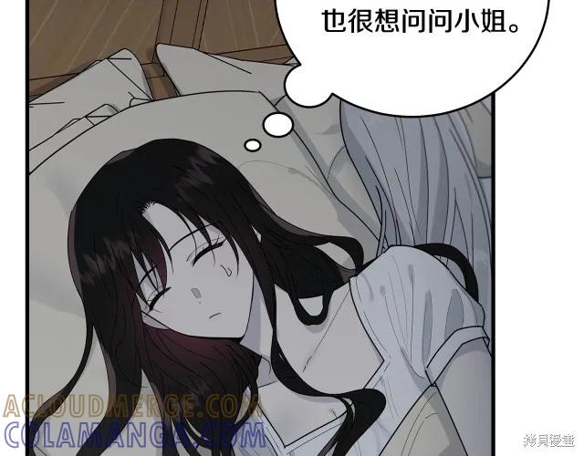 《明明是冷美人小姐却变成了忠犬大少爷》第14话 第57页