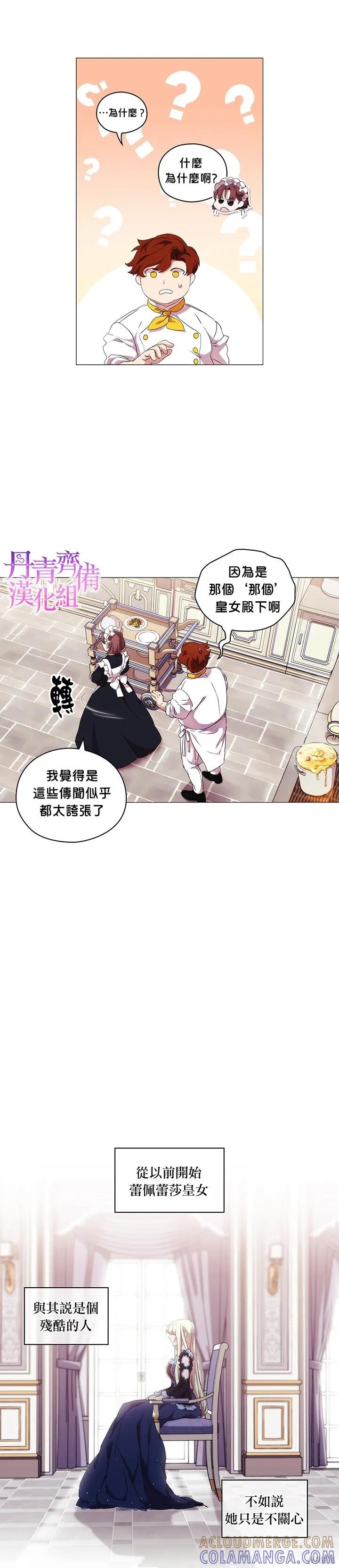 当恶女坠入爱河 - 第14话 - 第17张图