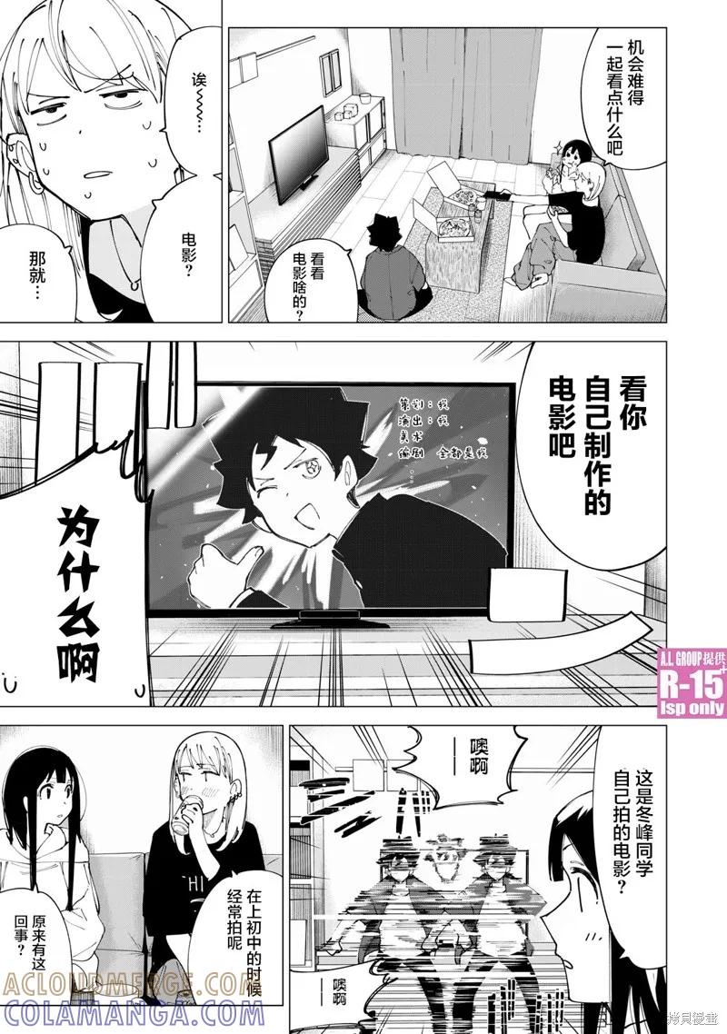 《R15 又怎样？》第12话 第13页