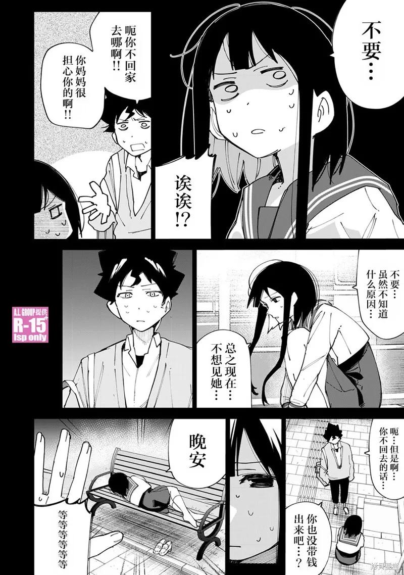 《R15 又怎样？》第12话 第8页