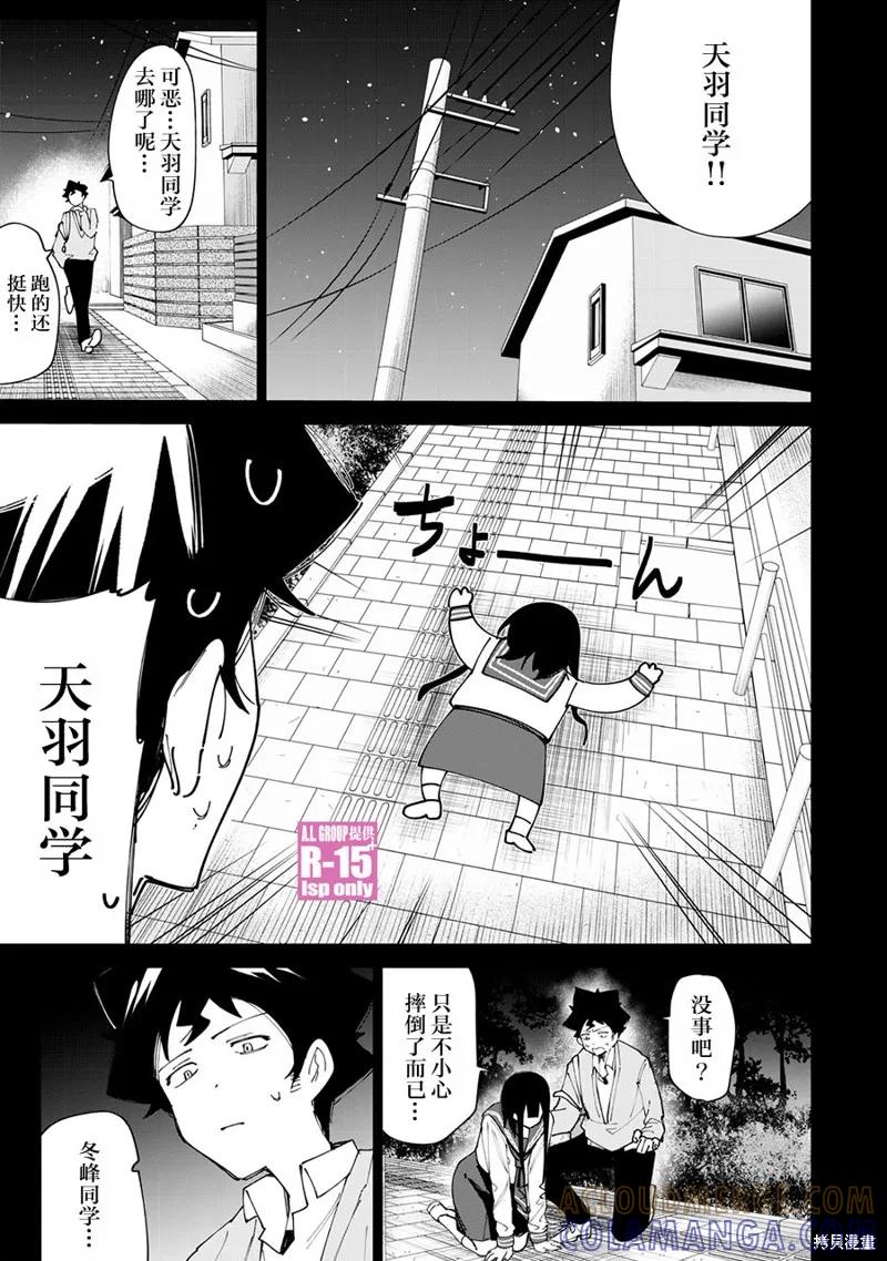 《R15 又怎样？》第12话 第5页