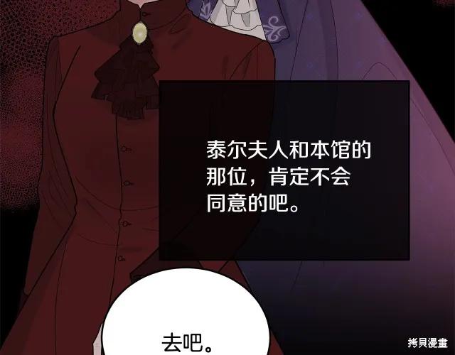 《明明是冷美人小姐却变成了忠犬大少爷》第14话 第98页