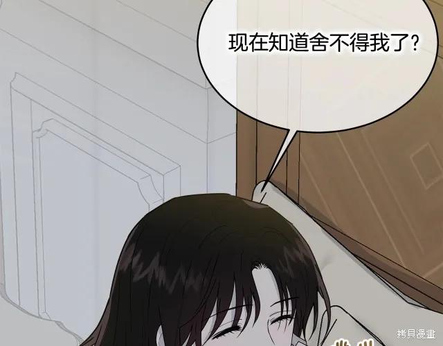 《明明是冷美人小姐却变成了忠犬大少爷》第14话 第87页