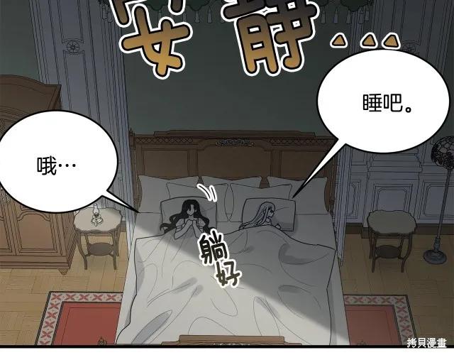 《明明是冷美人小姐却变成了忠犬大少爷》第14话 第92页