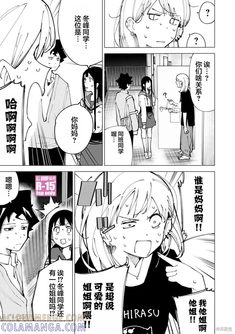 《R15 又怎样？》第12话 第3页