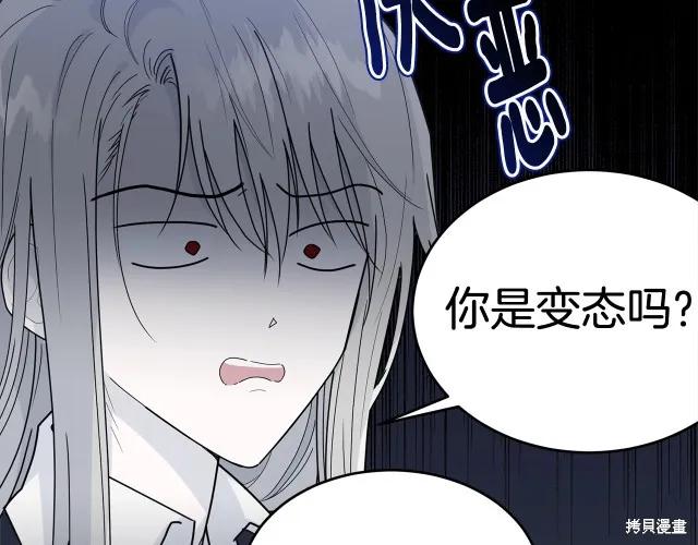 《明明是冷美人小姐却变成了忠犬大少爷》第14话 第26页