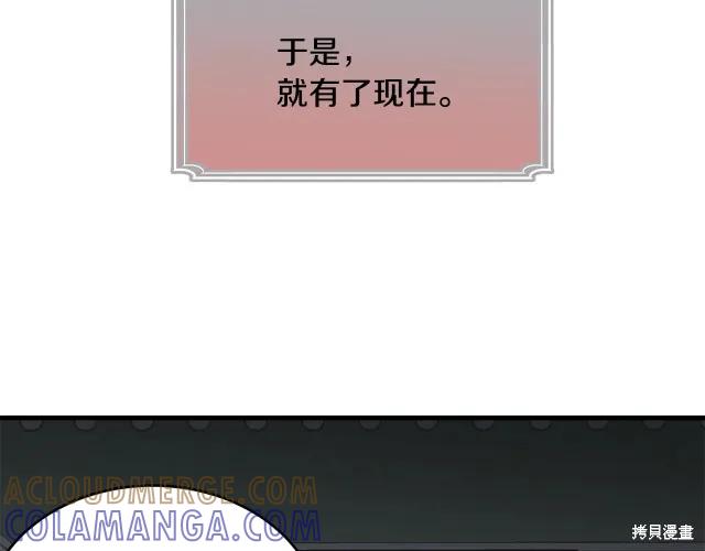 《明明是冷美人小姐却变成了忠犬大少爷》第14话 第53页