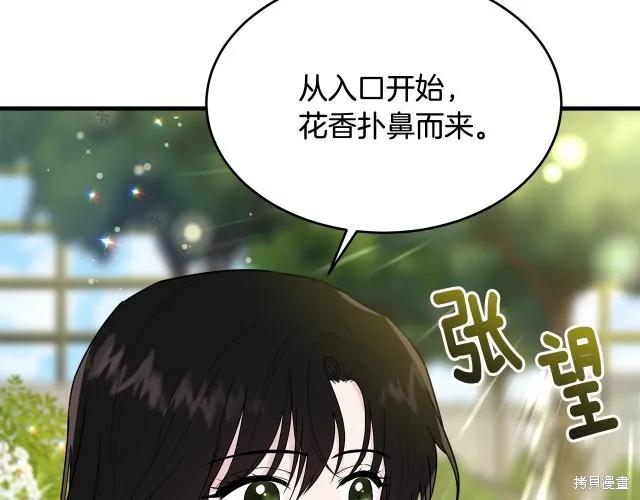 《明明是冷美人小姐却变成了忠犬大少爷》第14话 第188页