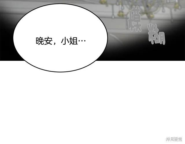 《明明是冷美人小姐却变成了忠犬大少爷》第14话 第111页