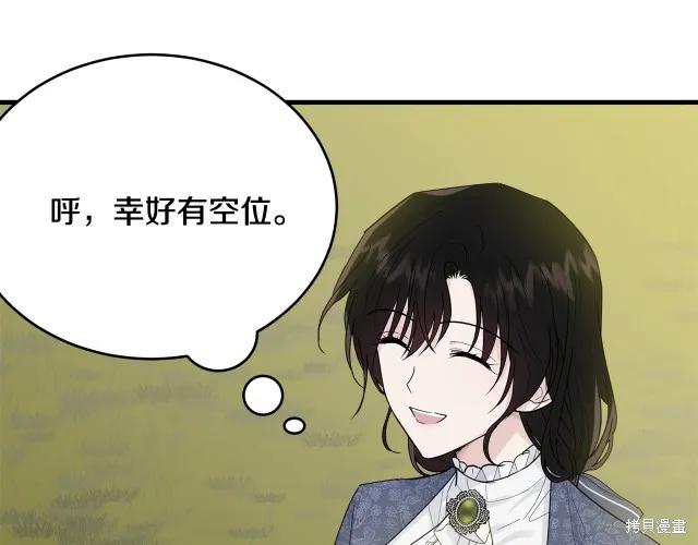 《明明是冷美人小姐却变成了忠犬大少爷》第14话 第195页