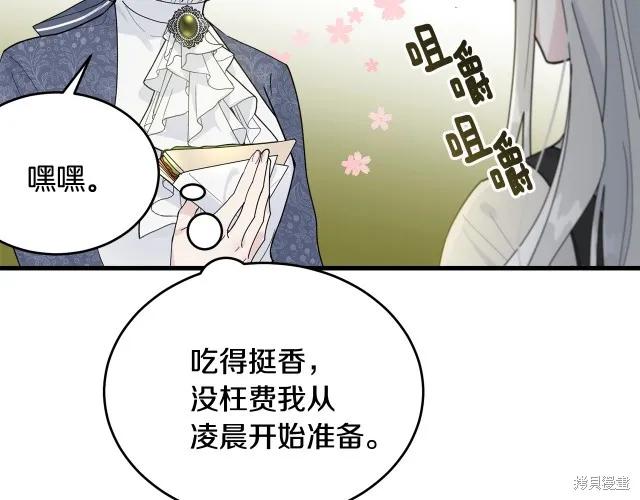 《明明是冷美人小姐却变成了忠犬大少爷》第15话 第54页