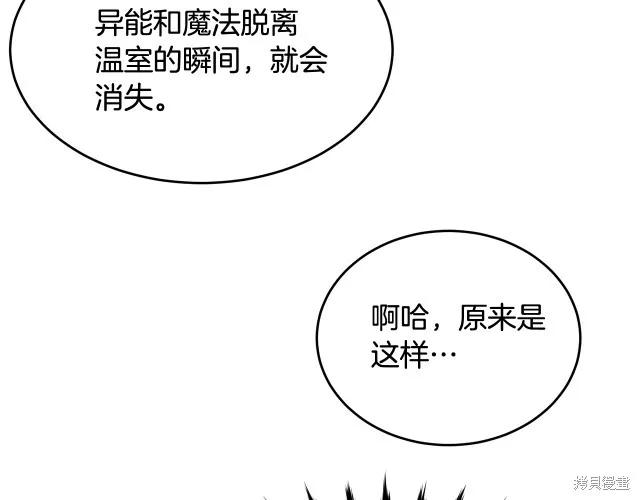 《明明是冷美人小姐却变成了忠犬大少爷》第15话 第100页