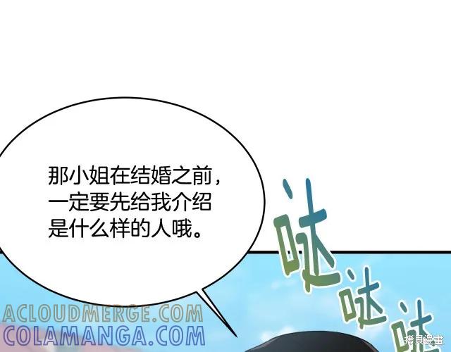 《明明是冷美人小姐却变成了忠犬大少爷》第15话 第161页
