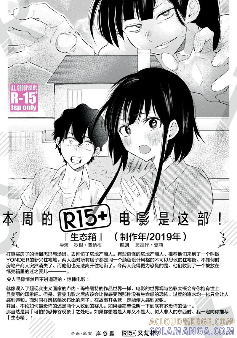 《R15 又怎样？》第13话 第21页