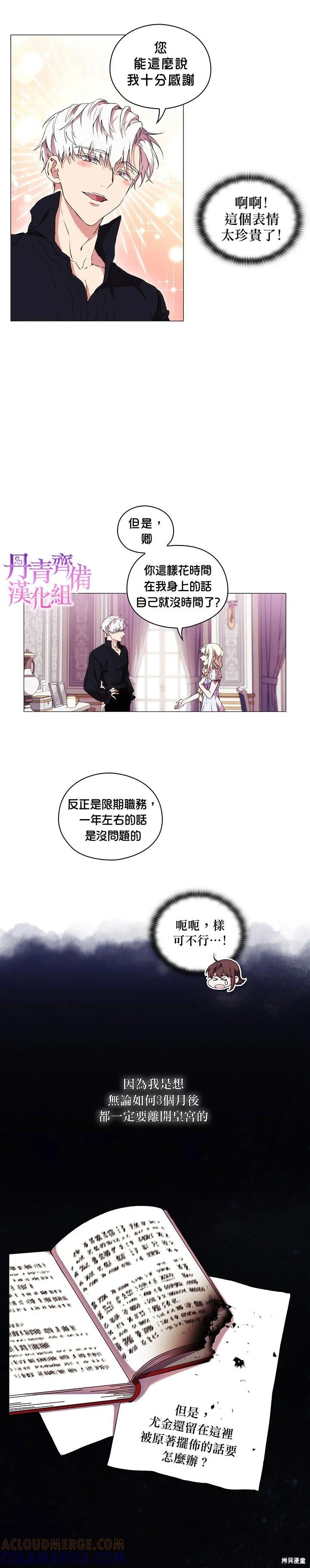 当恶女坠入爱河 - 第15话 - 第11张图