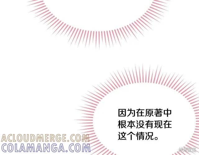 《明明是冷美人小姐却变成了忠犬大少爷》第15话 第133页