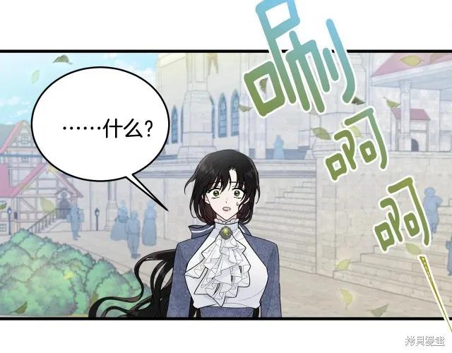 《明明是冷美人小姐却变成了忠犬大少爷》第15话 第172页