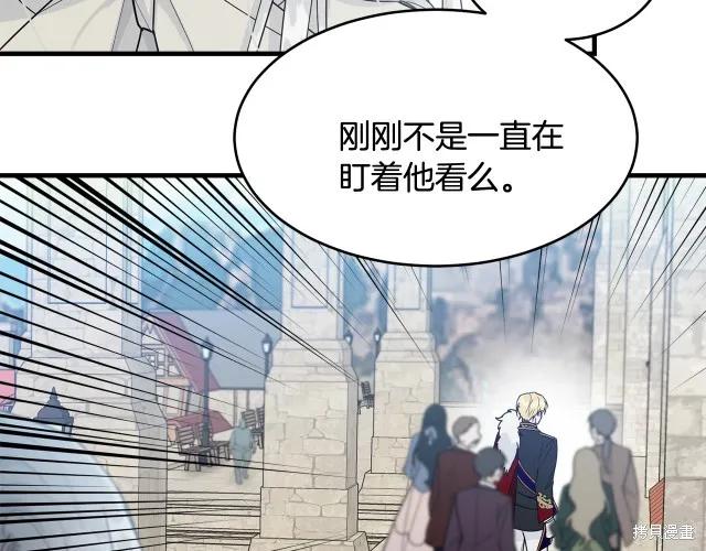 《明明是冷美人小姐却变成了忠犬大少爷》第15话 第140页